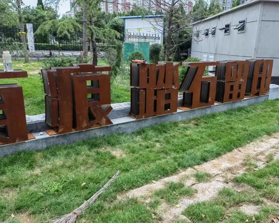 墨脱耐候钢立体字